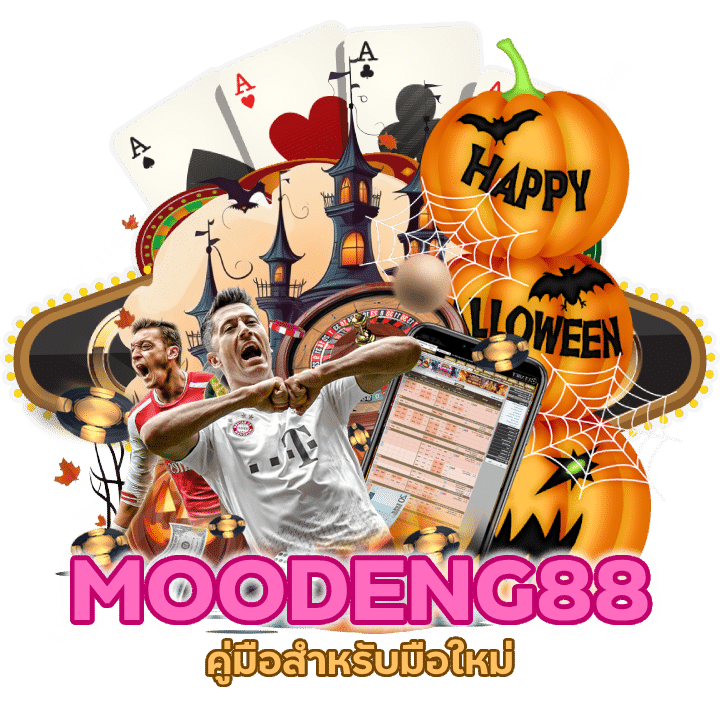 แทงบอล แจกโค้ดเครดิตฟรี