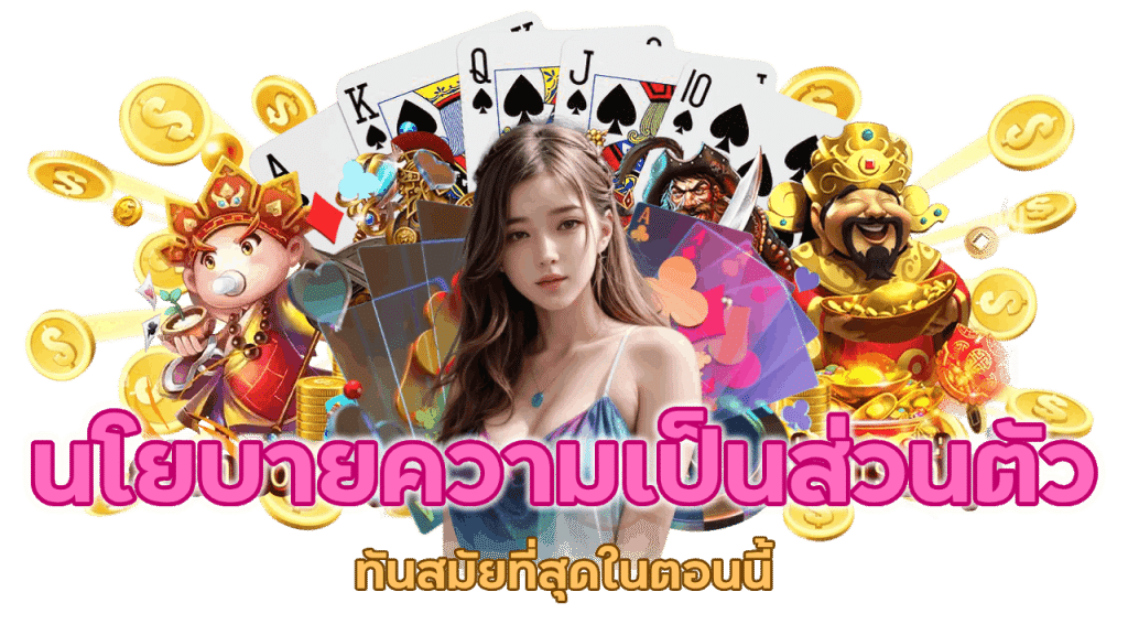 นโยบายความเป็นส่วนตัวเชื่อถือได้