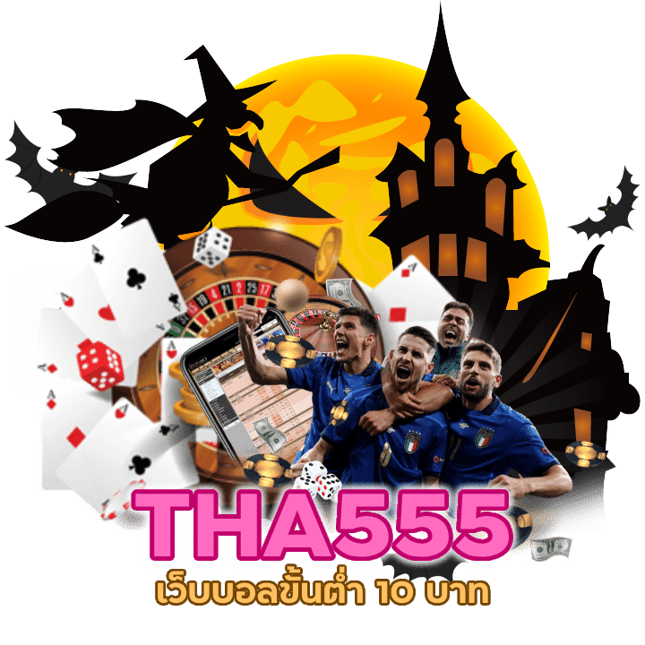 แทงบอลสเต็ป 24ชั่วโมง