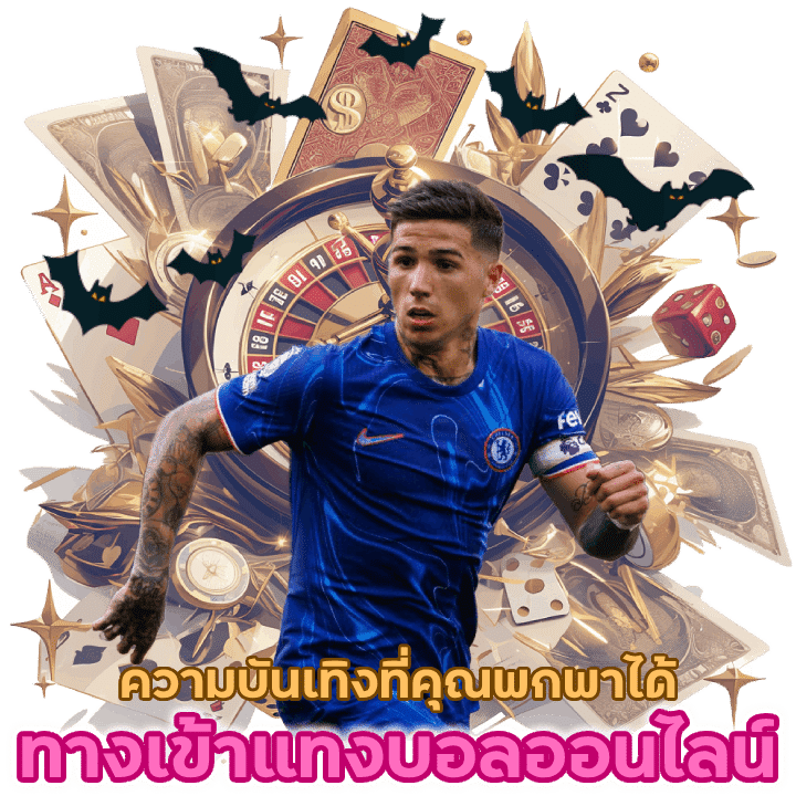 ทางเข้า KINGLAND168UFA แทงบอลออนไลน์สบาย ๆ บนมือ ถือที่ทันสมัย