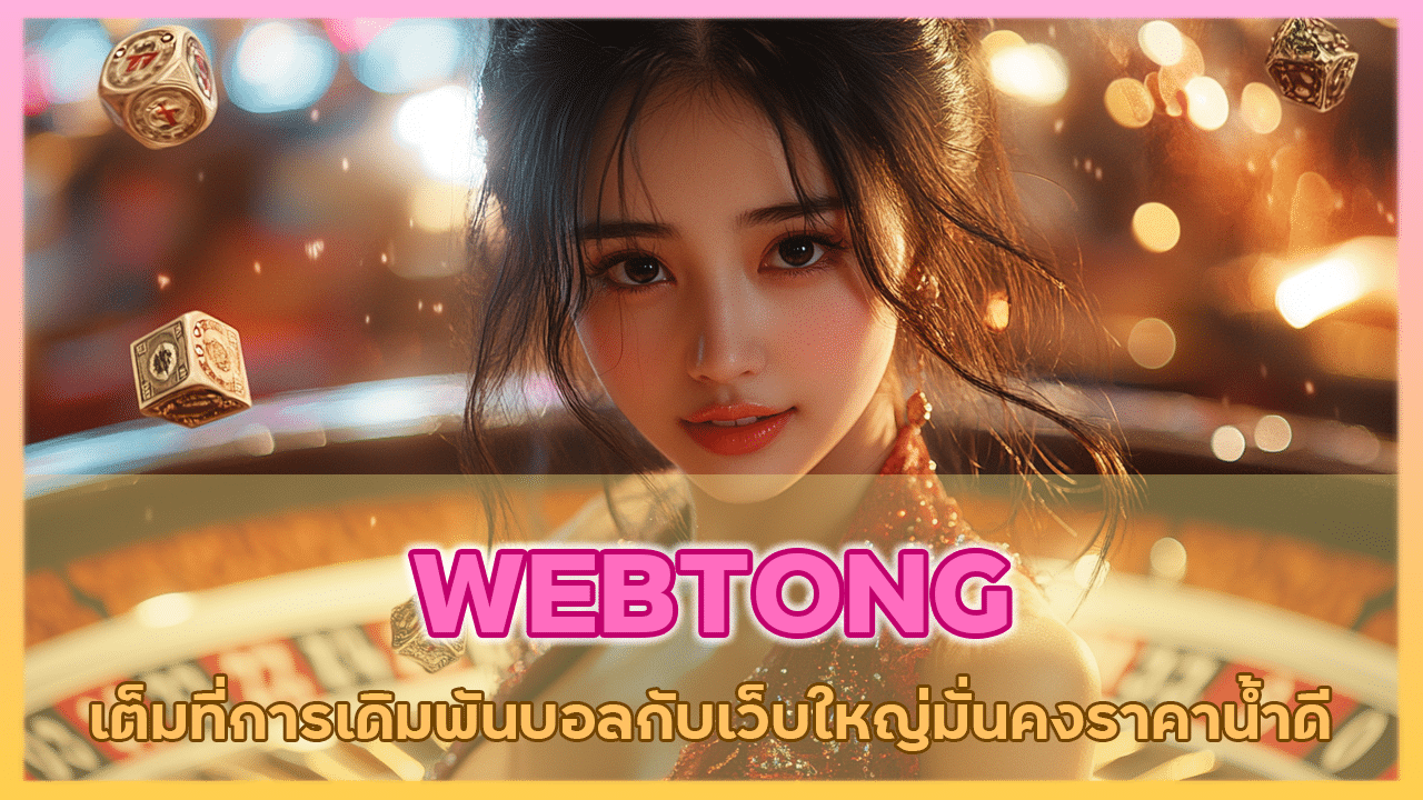 WEBTONG