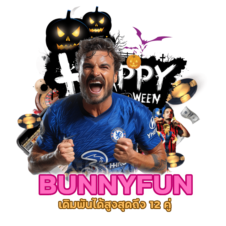 เว็บบอลแทงบอลชั้นนำ ที่ 1 แห่งวงการ