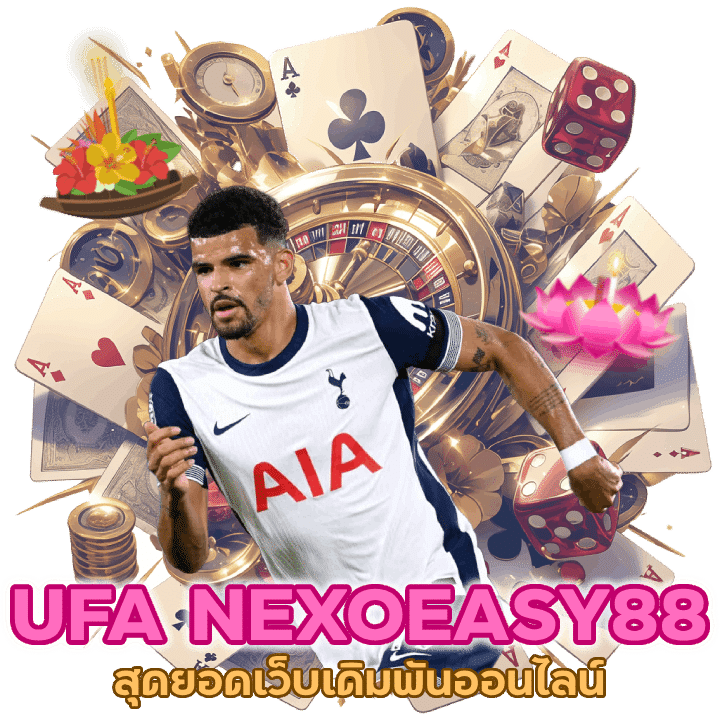 UFANEXOEASY88 สุดยอดเว็บเดิมพันออนไลน์