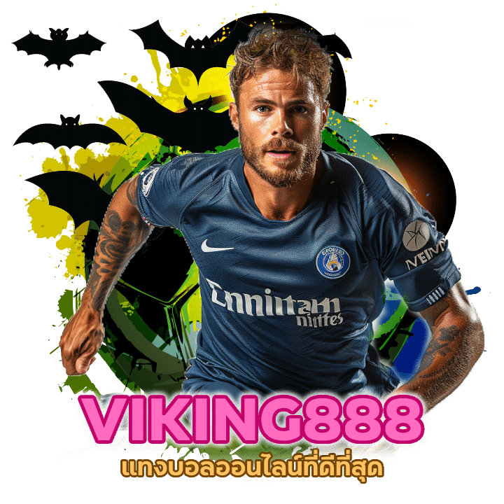 แทงบอลออนไลน์ที่ดีที่สุด