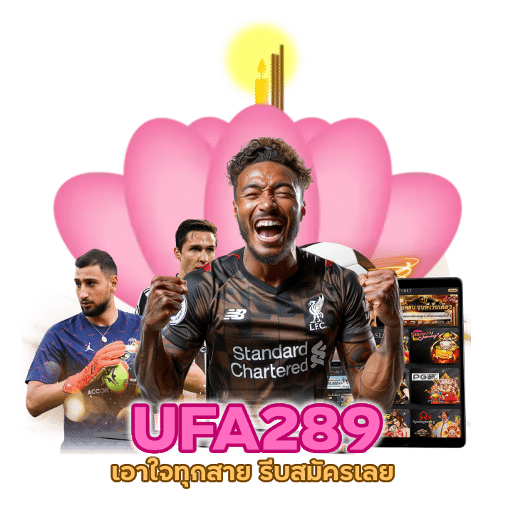 เว็บบอล มาแรง