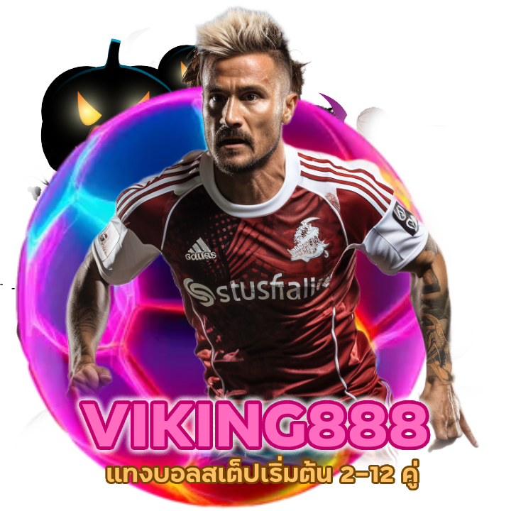 แทงบอลสเต็ปเริ่มต้น 2-12 คู่